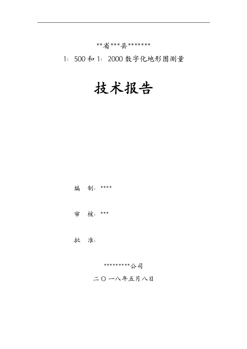 地形测绘测量技术报告