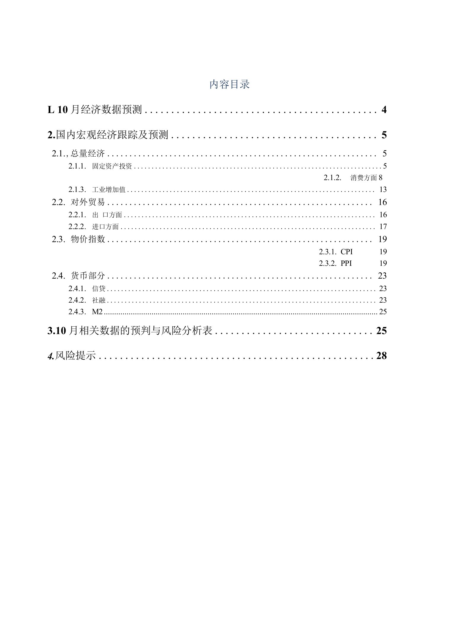 10月经济数据前瞻月报：猪价推动CPI高企，进口出口双双回升