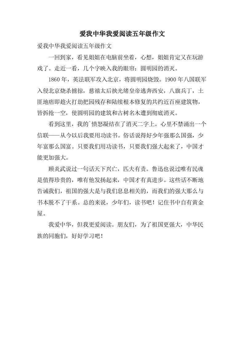 爱我中华我爱阅读五年级作文