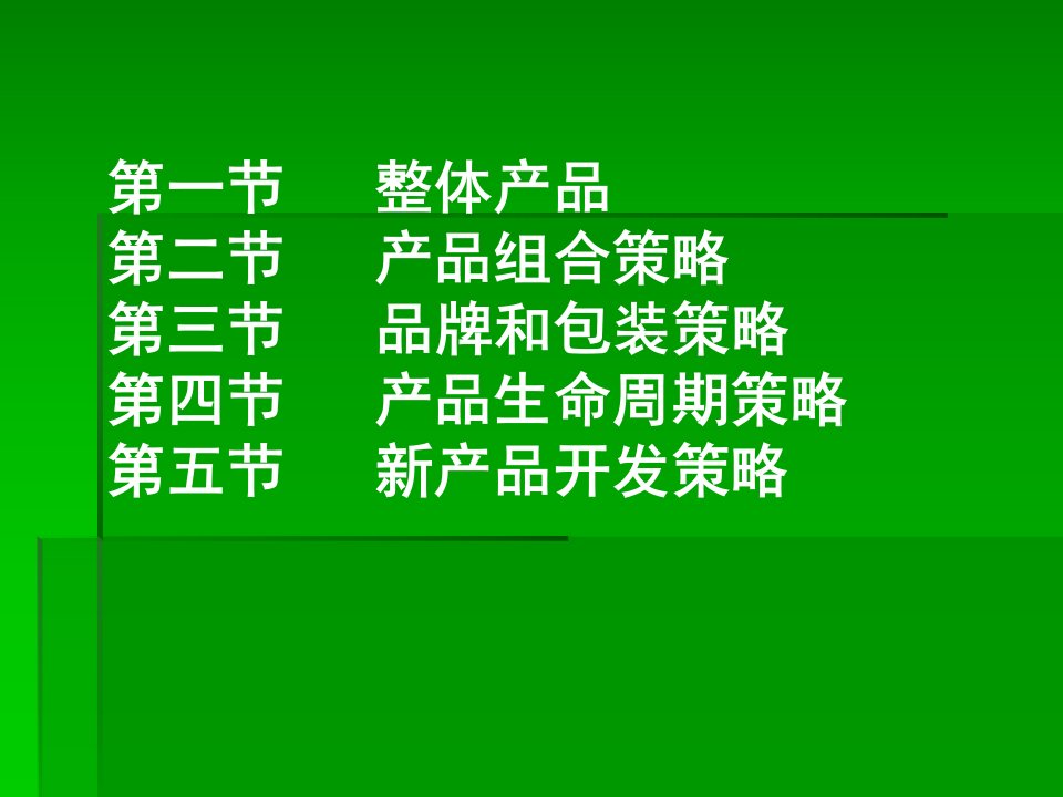 某市场产品管理及策略管理知识分析