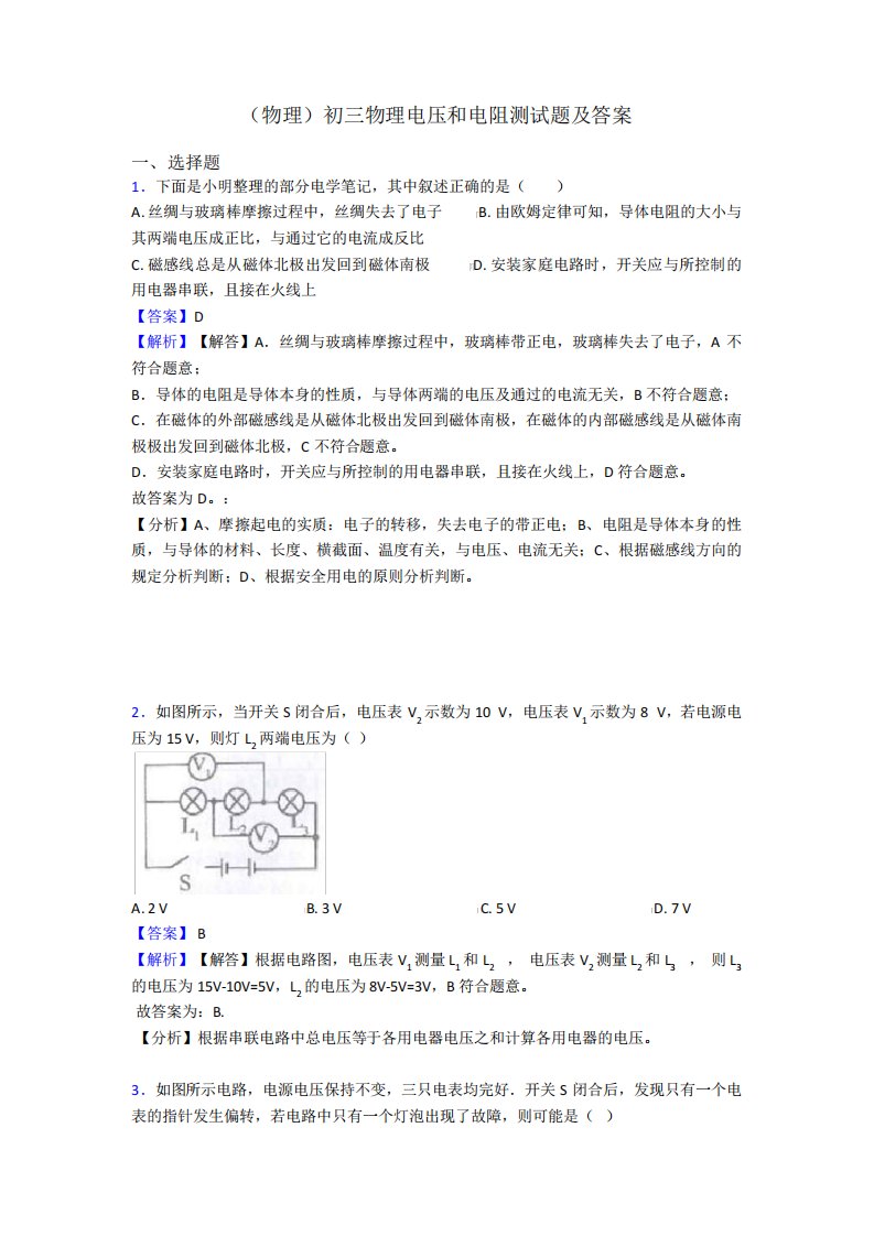 (物理)初三物理电压和电阻测试题及答案