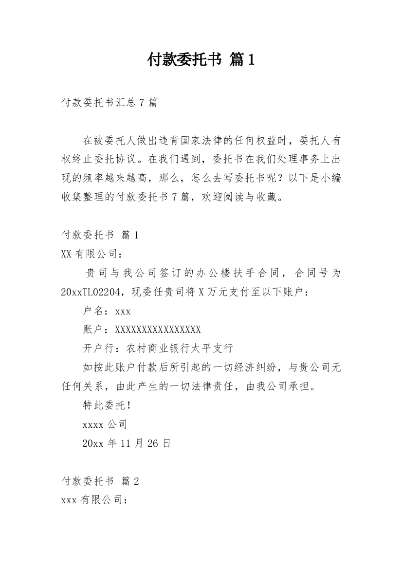 付款委托书