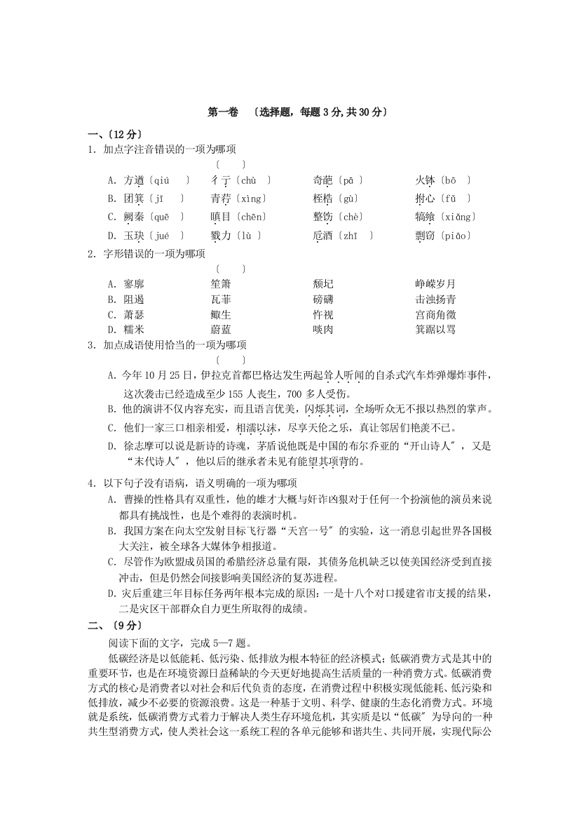 中江县龙台中学高一上学期期中考试语