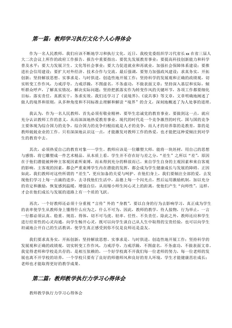 教师学习执行文化个人心得体会[修改版]