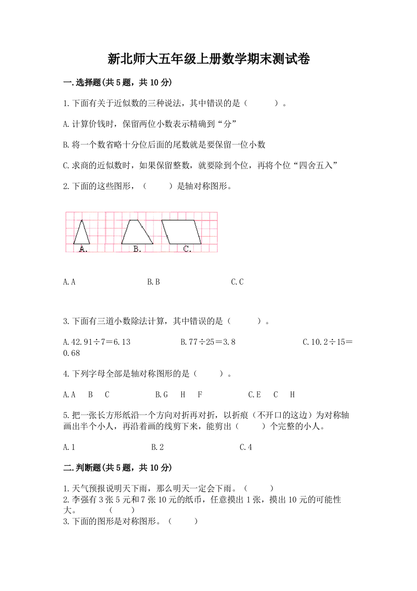 新北师大五年级上册数学期末测试卷(考试直接用)word版