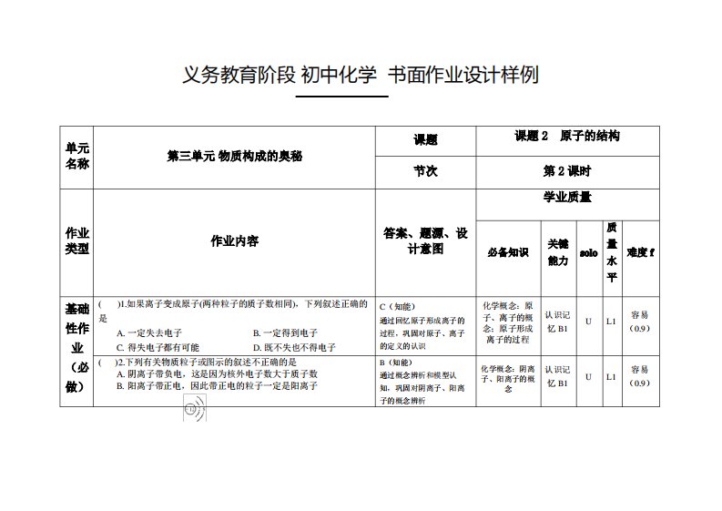 人教版九年级化学