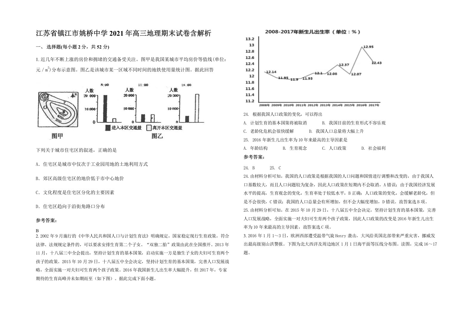 江苏省镇江市姚桥中学2021年高三地理期末试卷含解析