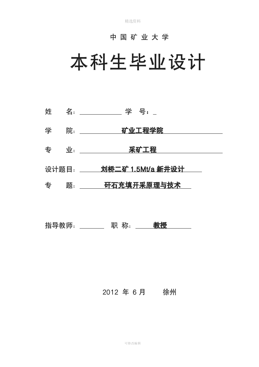 刘桥二矿1.5Mta新井设计-矸石充填开采原理与技术