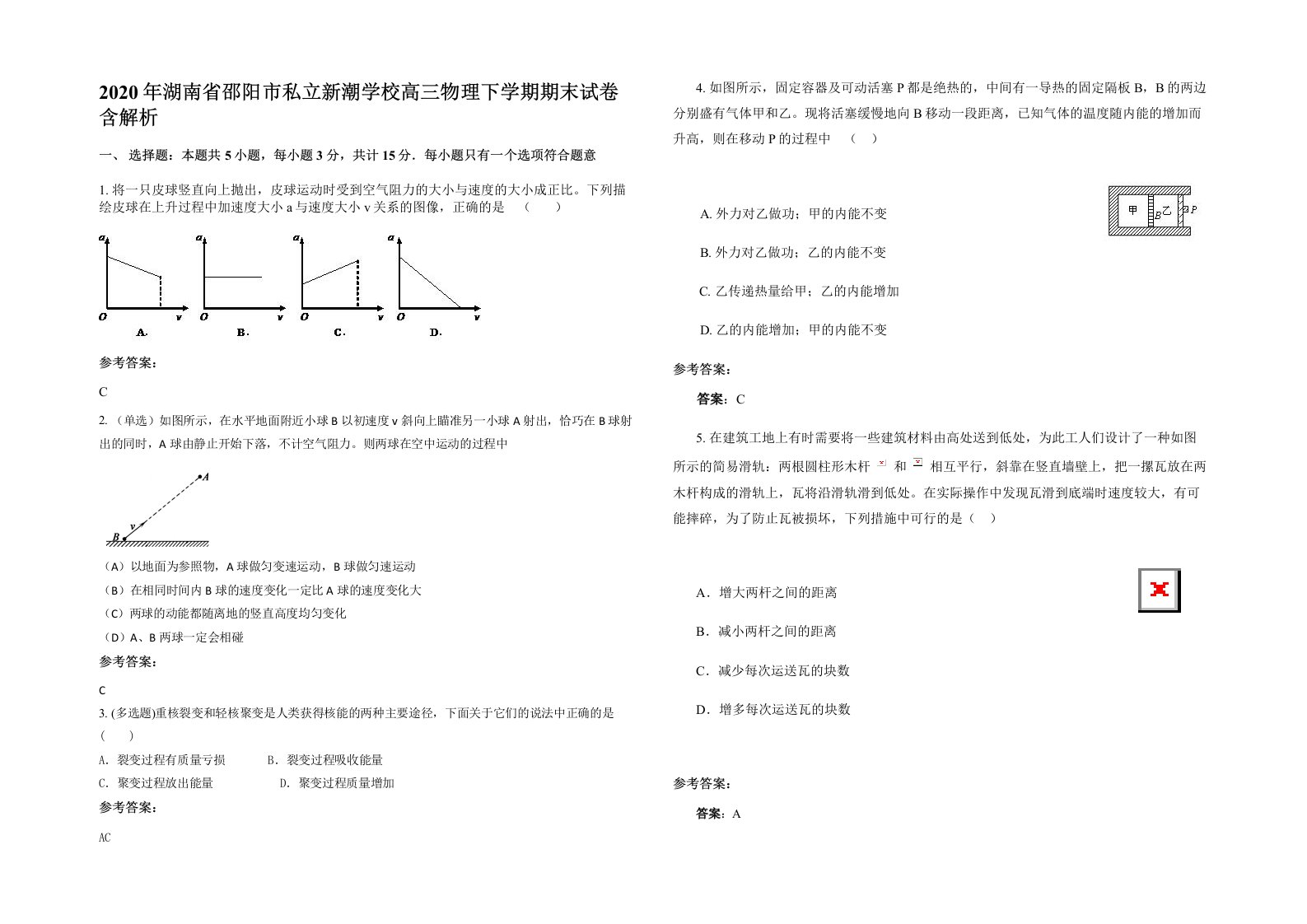 2020年湖南省邵阳市私立新潮学校高三物理下学期期末试卷含解析