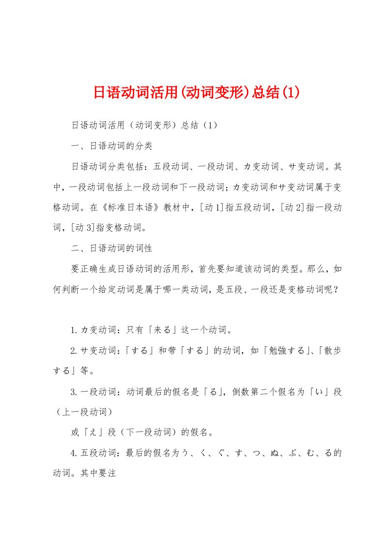 日语动词活用(动词变形)总结(1)