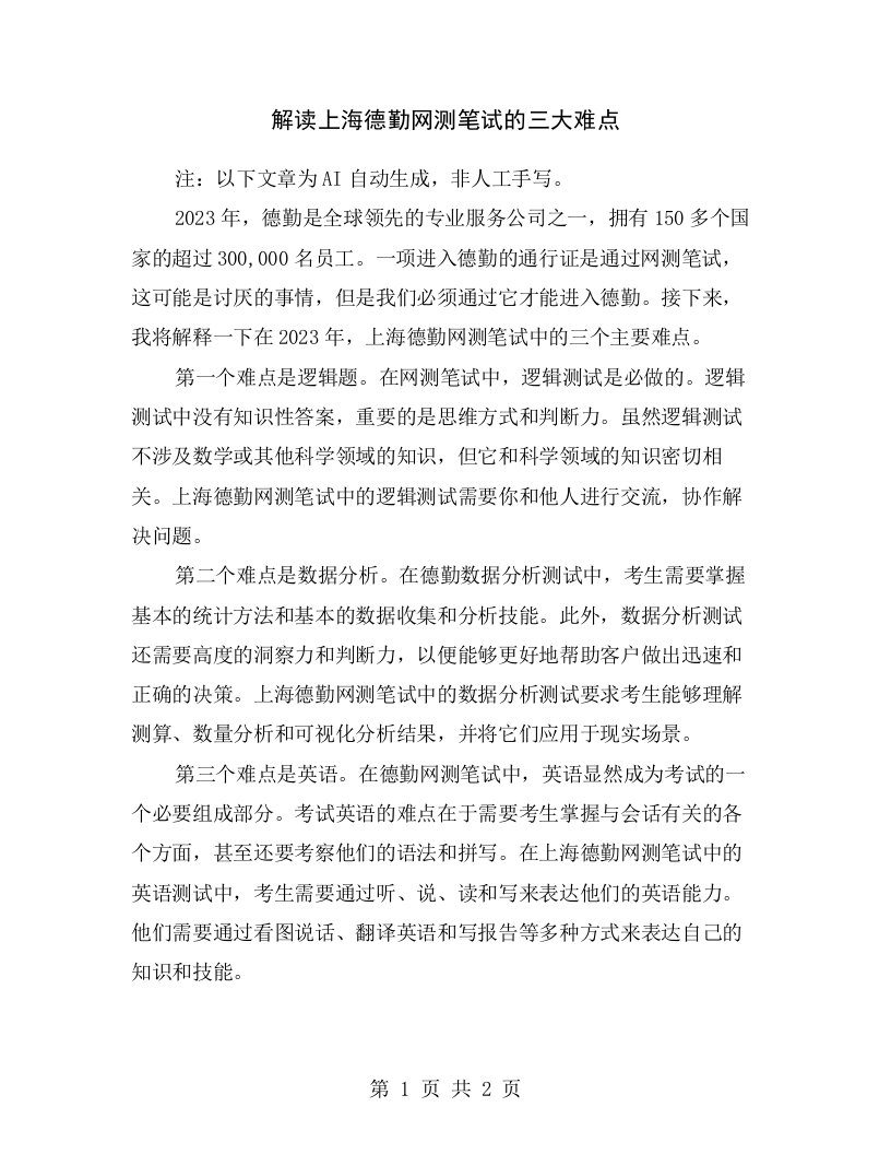 解读上海德勤网测笔试的三大难点