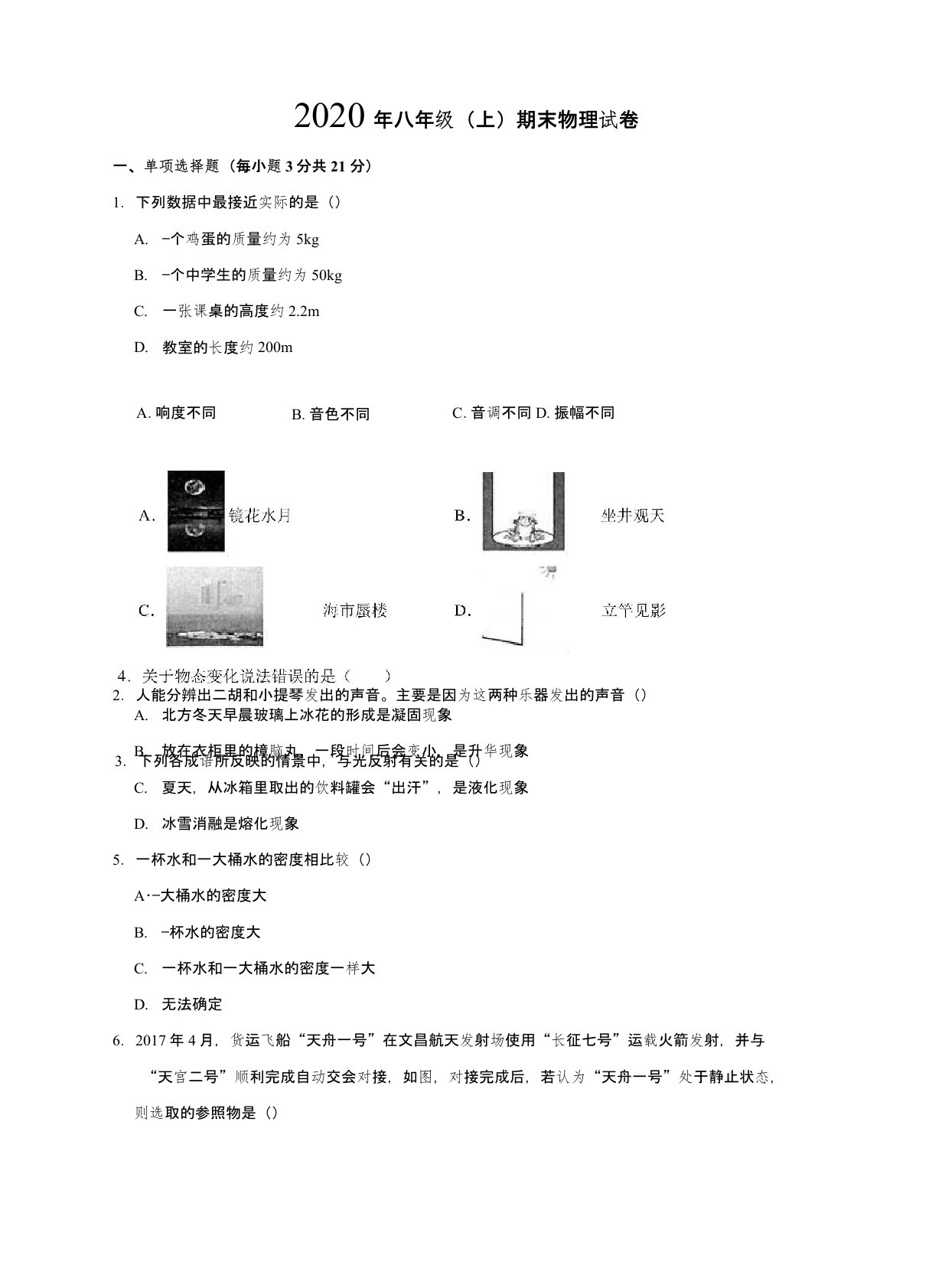 2020年八年级(上)期末物理试卷(及答案)