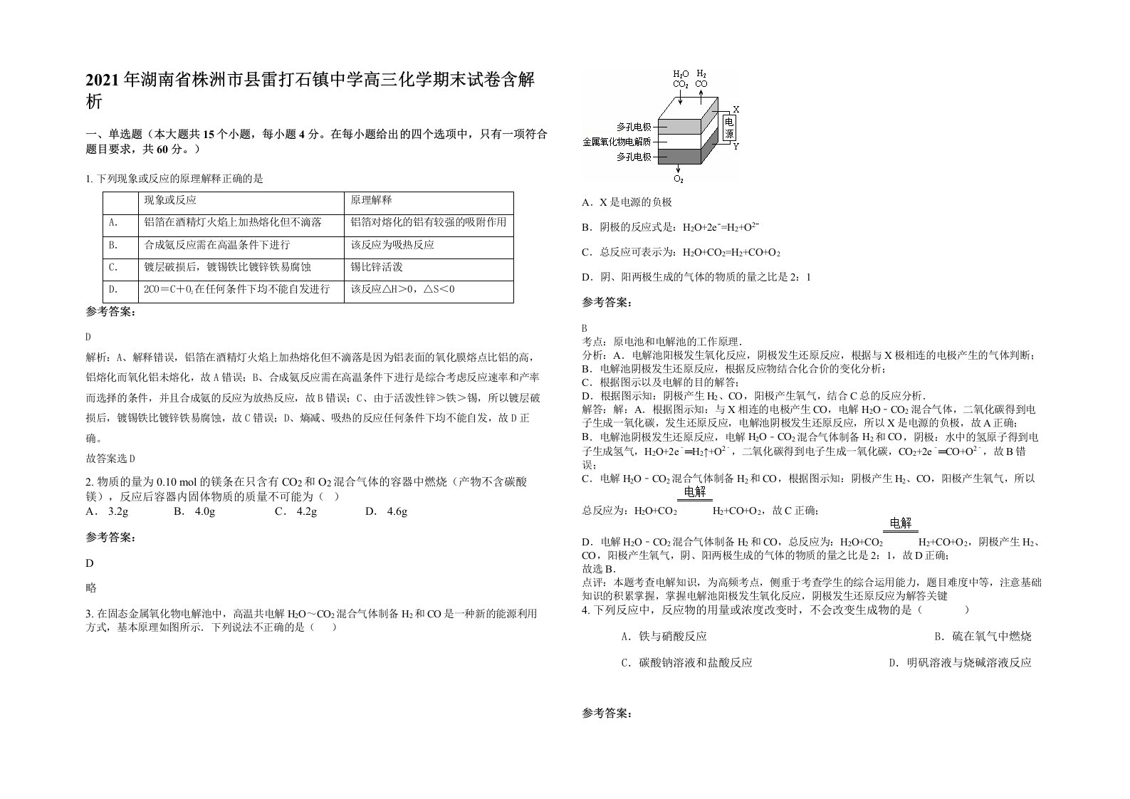 2021年湖南省株洲市县雷打石镇中学高三化学期末试卷含解析