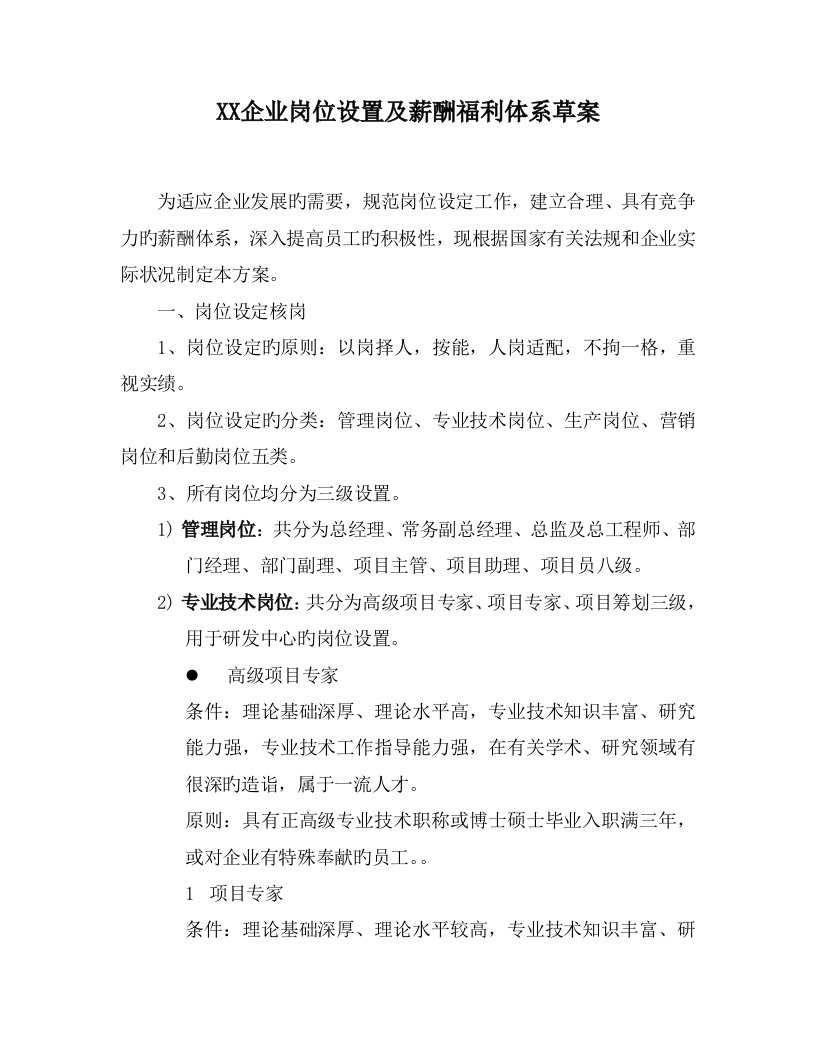 公司岗位设置及薪酬福利体系