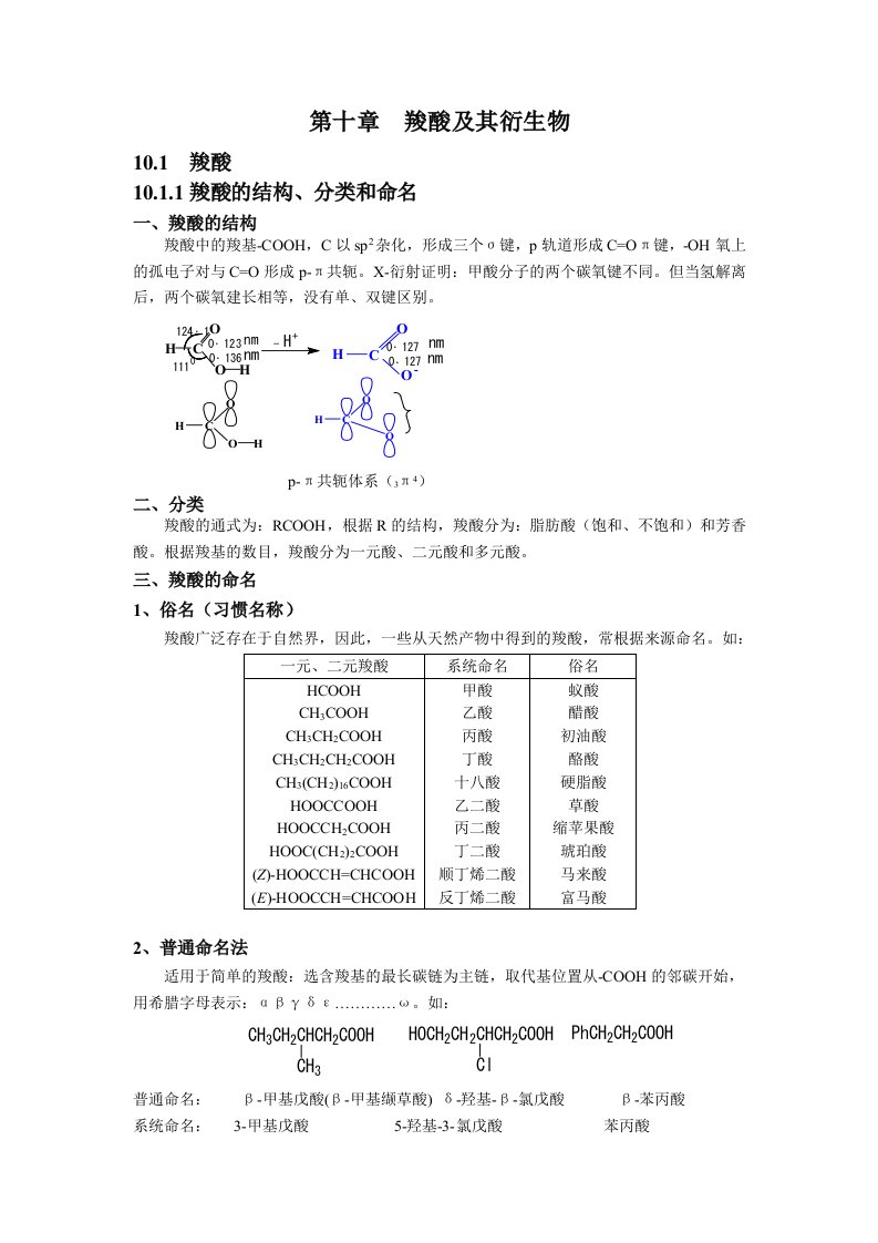 羧酸及其衍生物