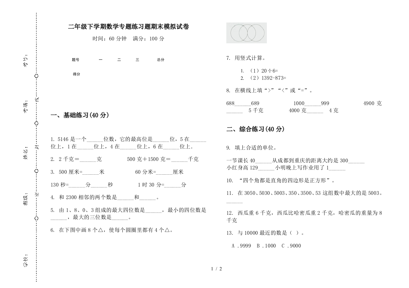 二年级下学期数学专题练习题期末模拟试卷