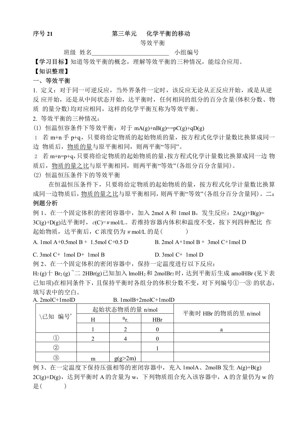 等效平衡导学案