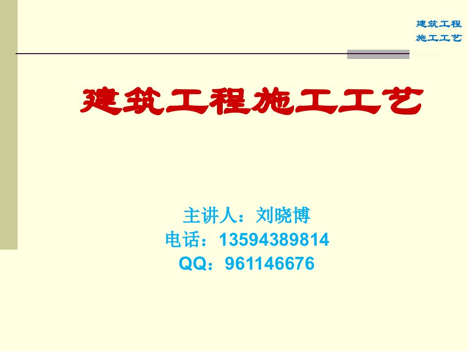 2012年建筑工程施工工艺第一章土方工程