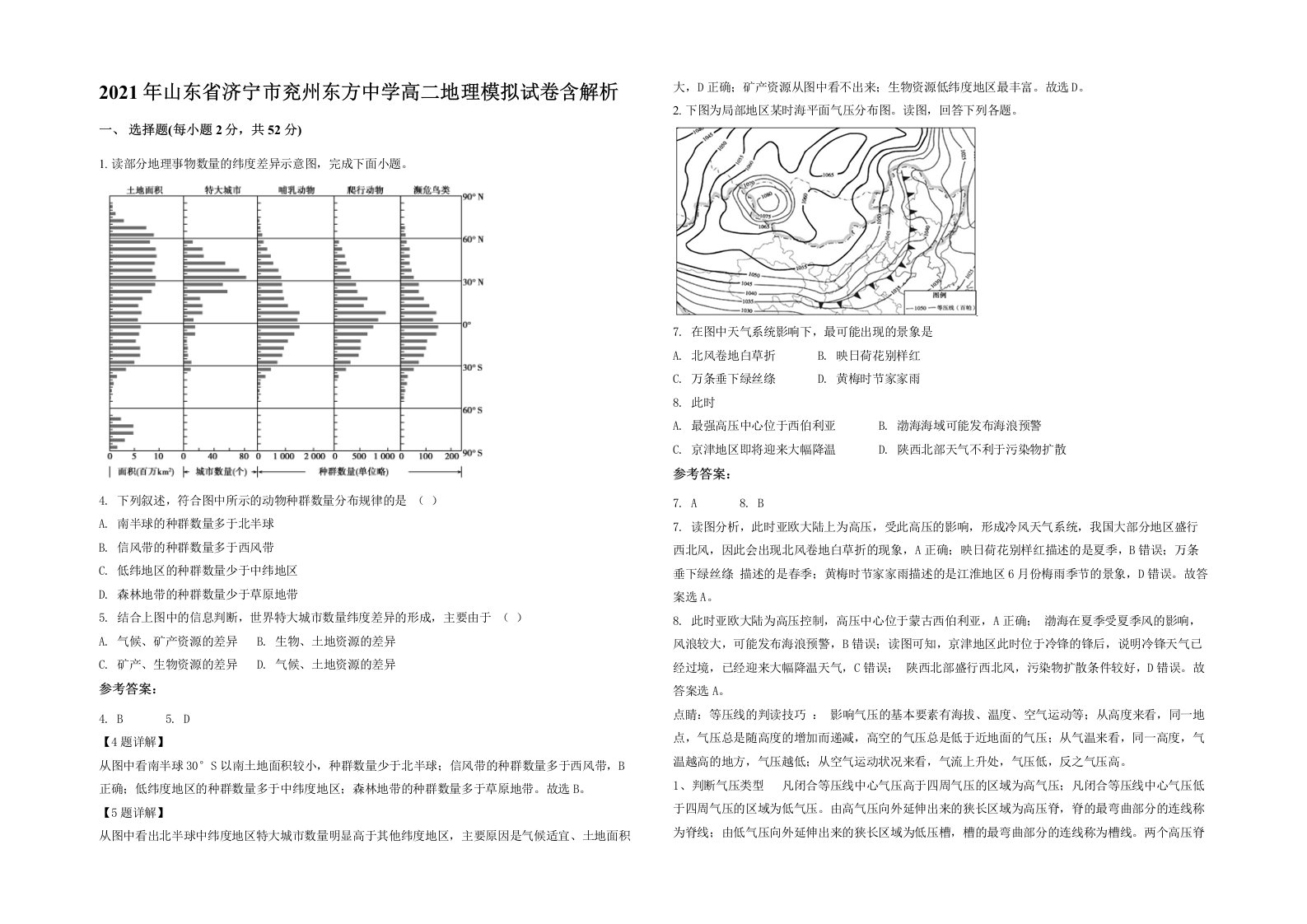 2021年山东省济宁市兖州东方中学高二地理模拟试卷含解析