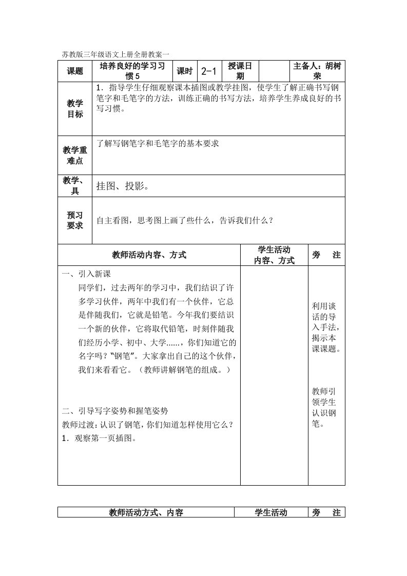 苏教版三年级语文上册全册教案一