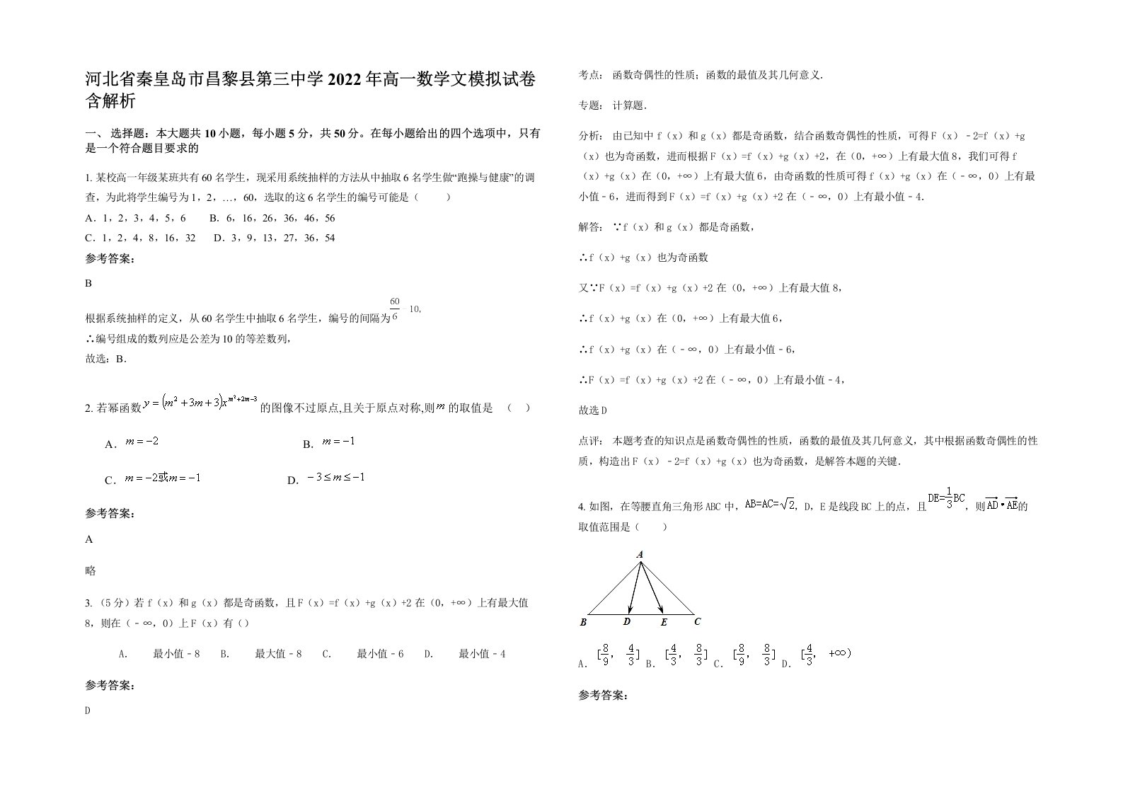 河北省秦皇岛市昌黎县第三中学2022年高一数学文模拟试卷含解析