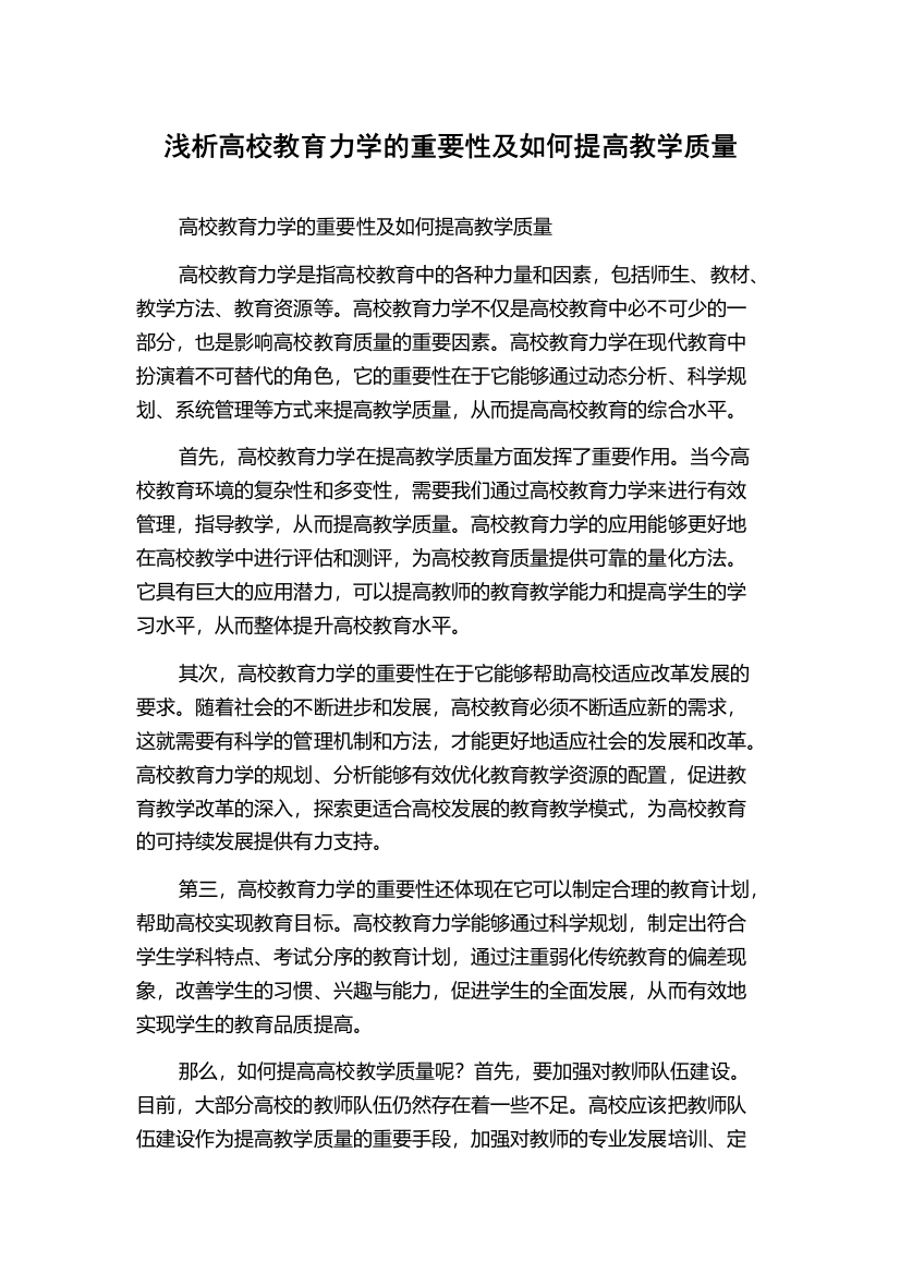 浅析高校教育力学的重要性及如何提高教学质量