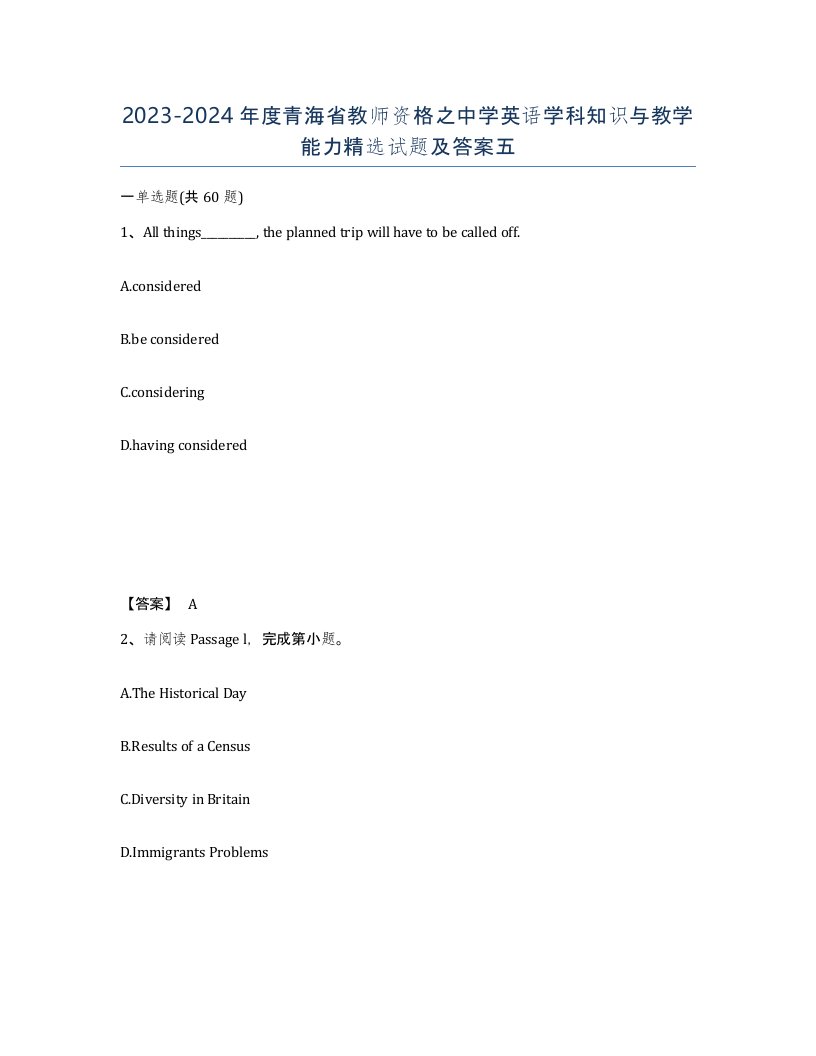 2023-2024年度青海省教师资格之中学英语学科知识与教学能力试题及答案五