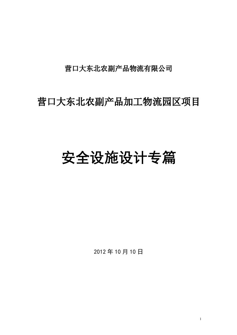 农副产品加工物流园区项目