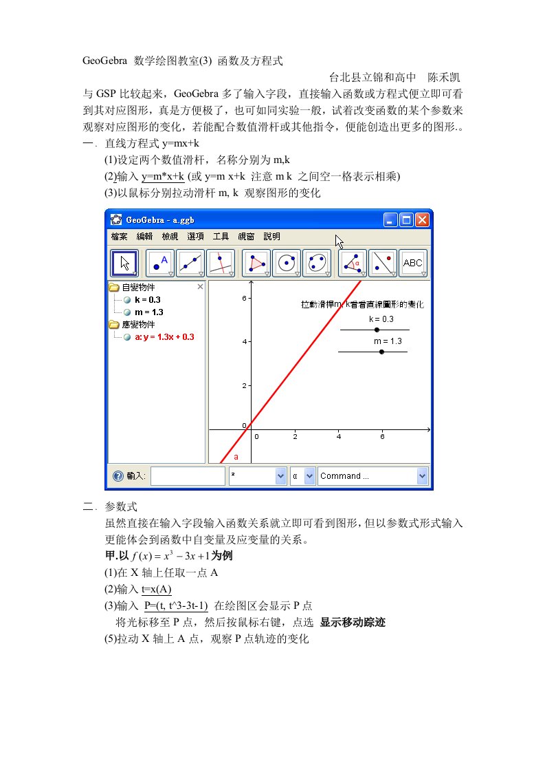 GeoGebra