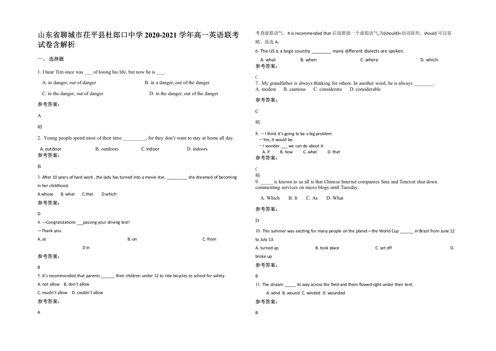 山东省聊城市茌平县杜郎口中学2020-2021学年高一英语联考试卷含解析