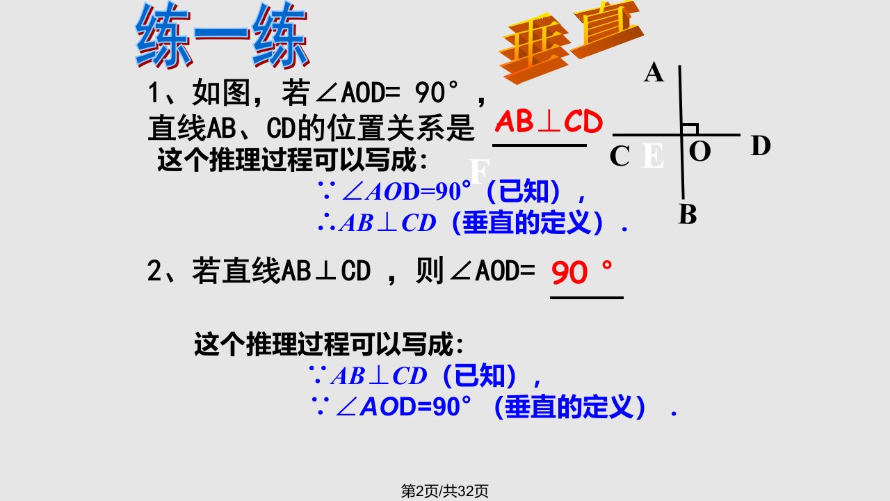 相交线与平行线复习总结