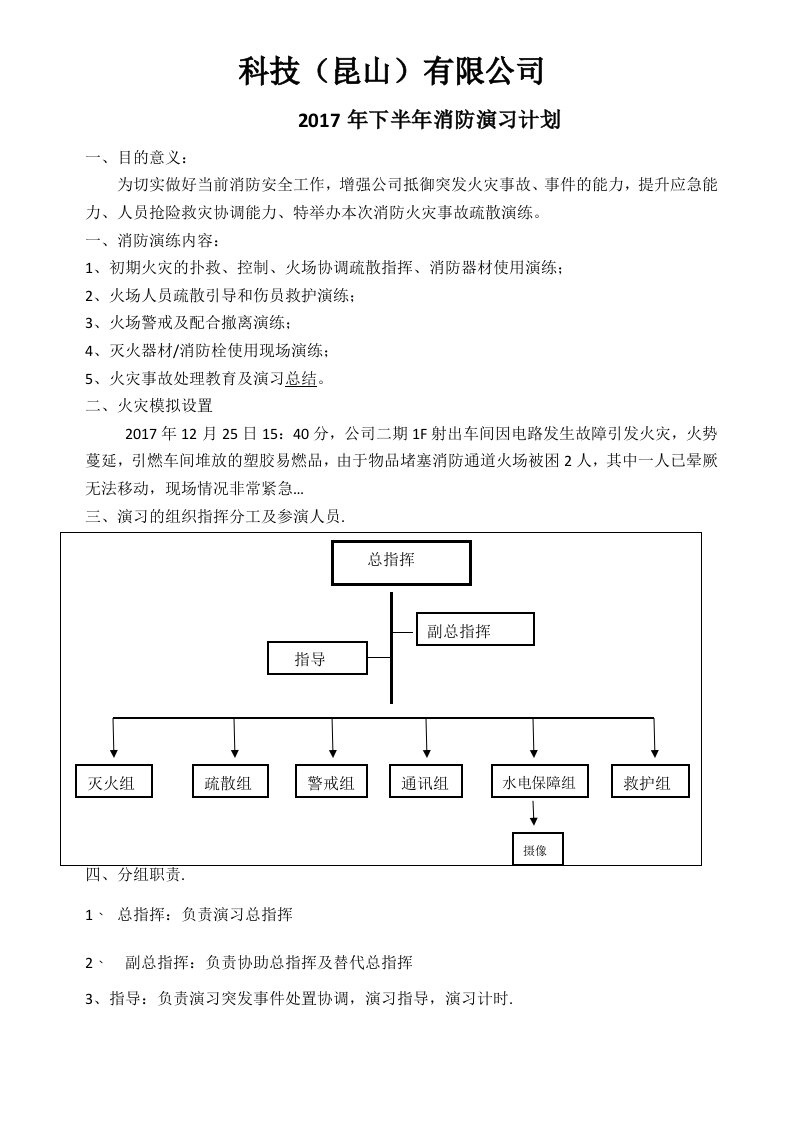 企业管理-08消防演习计划