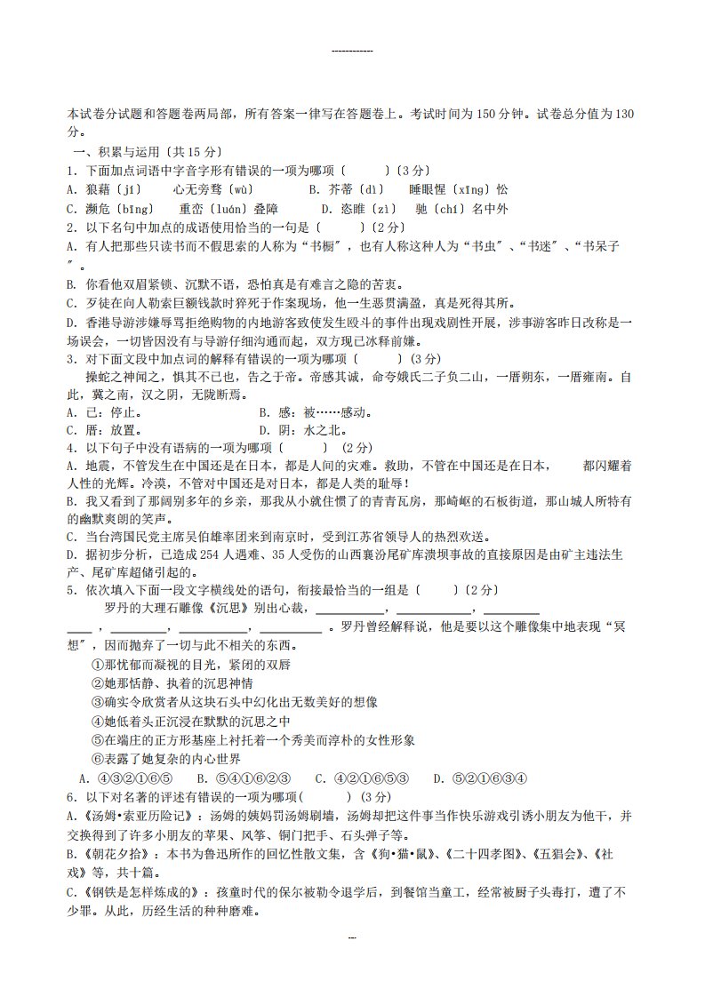 （整理）江年苏省无锡市前洲中学届九年级语文3月反馈练习试题人教新课标版