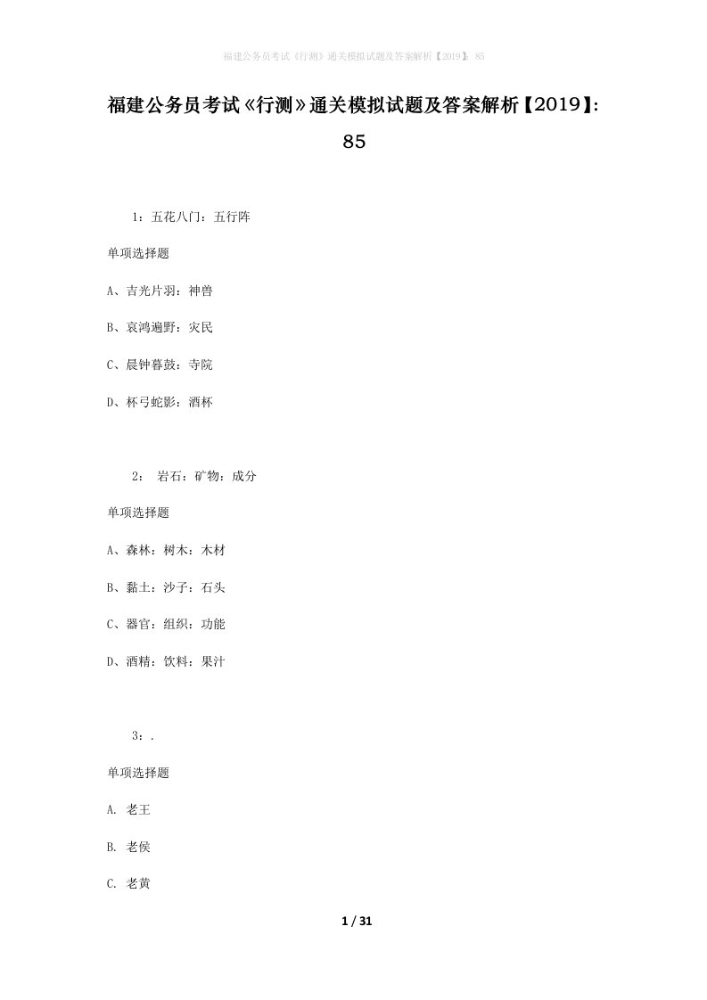 福建公务员考试《行测》通关模拟试题及答案解析【2019】：85