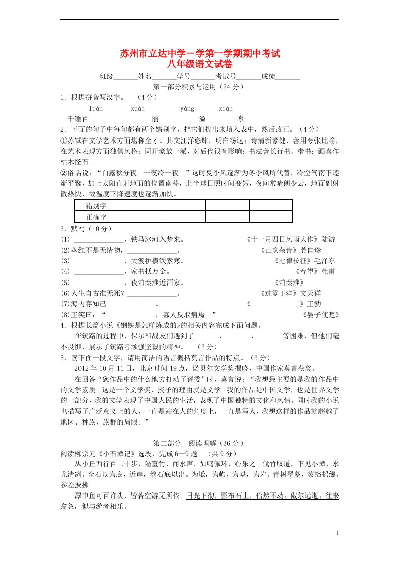 江苏省苏州市八级语文上学期期中试题