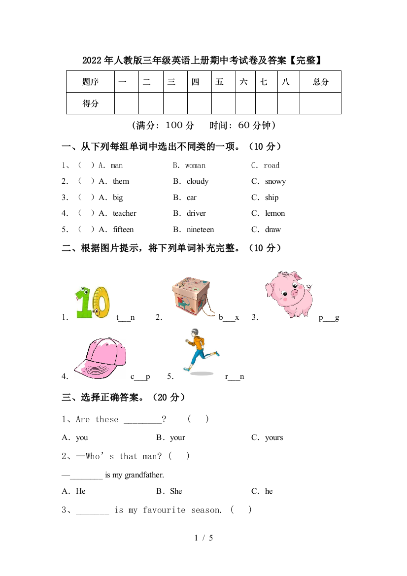 2022年人教版三年级英语上册期中考试卷及答案【完整】