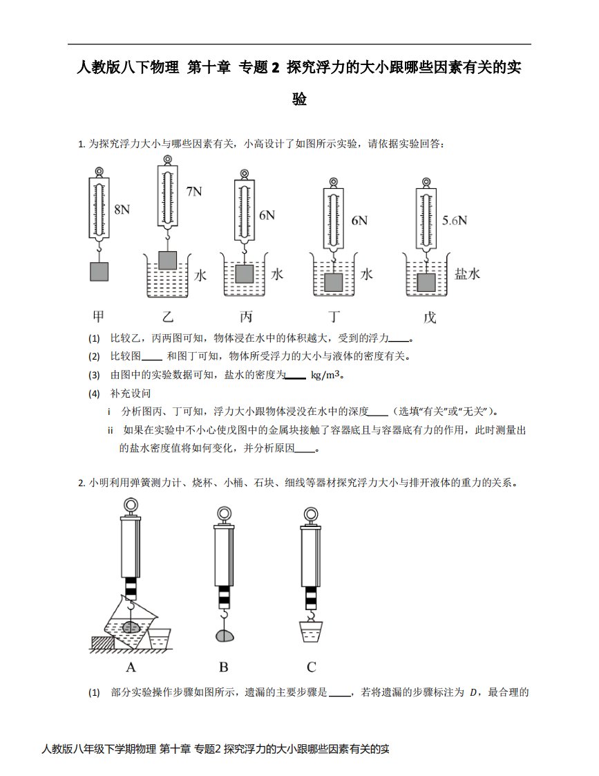 人教版八年级下学期物理