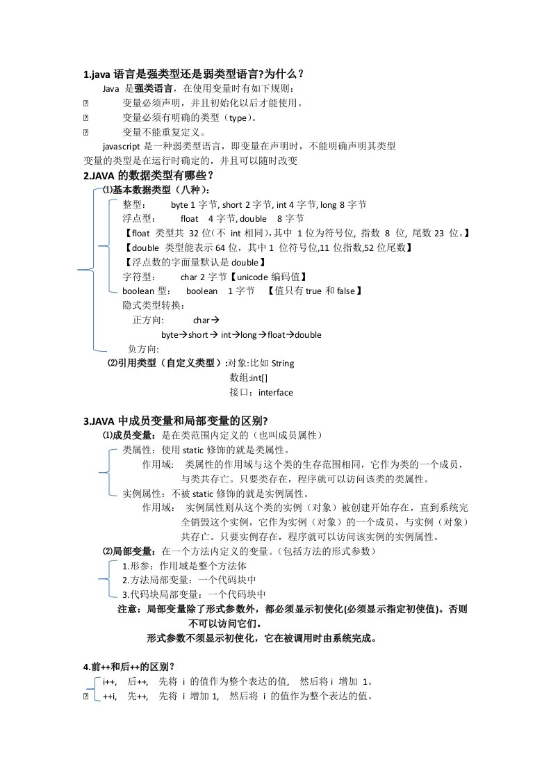 java基础知识复习资料