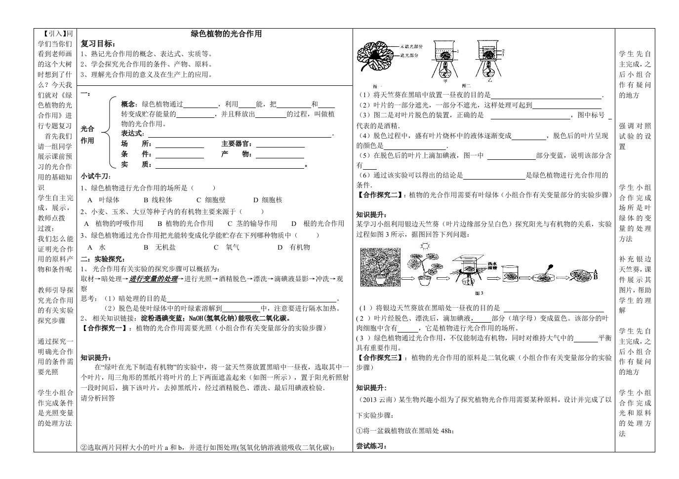 植物光合作用复习导学案