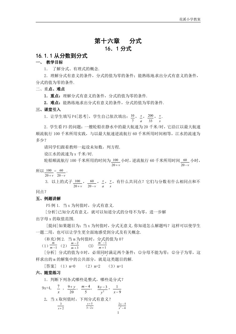 新版华师大版八年级下数学教案全册