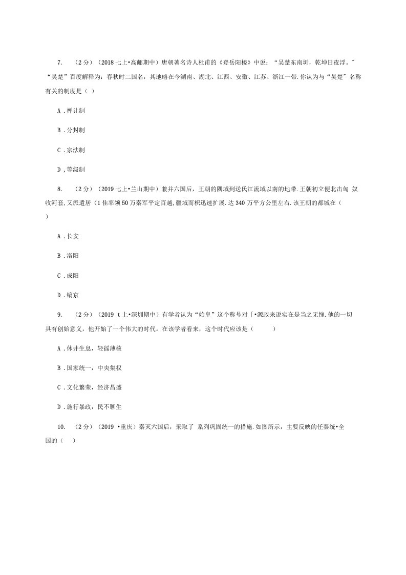 人教版九年级初中学业水平考试自测（二模）历史试题