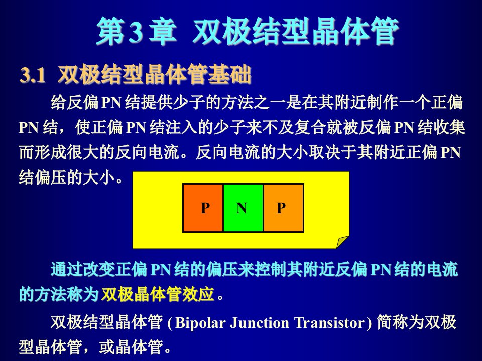 电子科大最新微电子器件之下