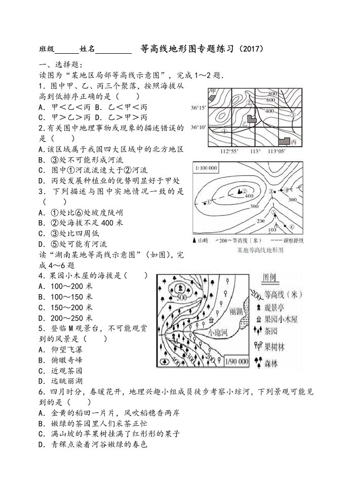 等高线地形图专题练习试题