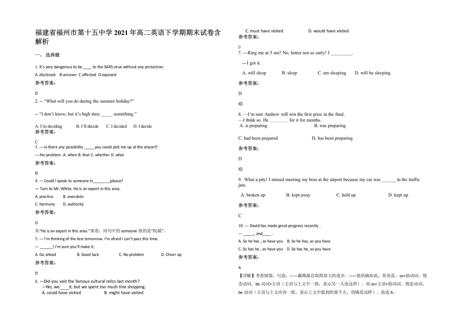 福建省福州市第十五中学2021年高二英语下学期期末试卷含解析