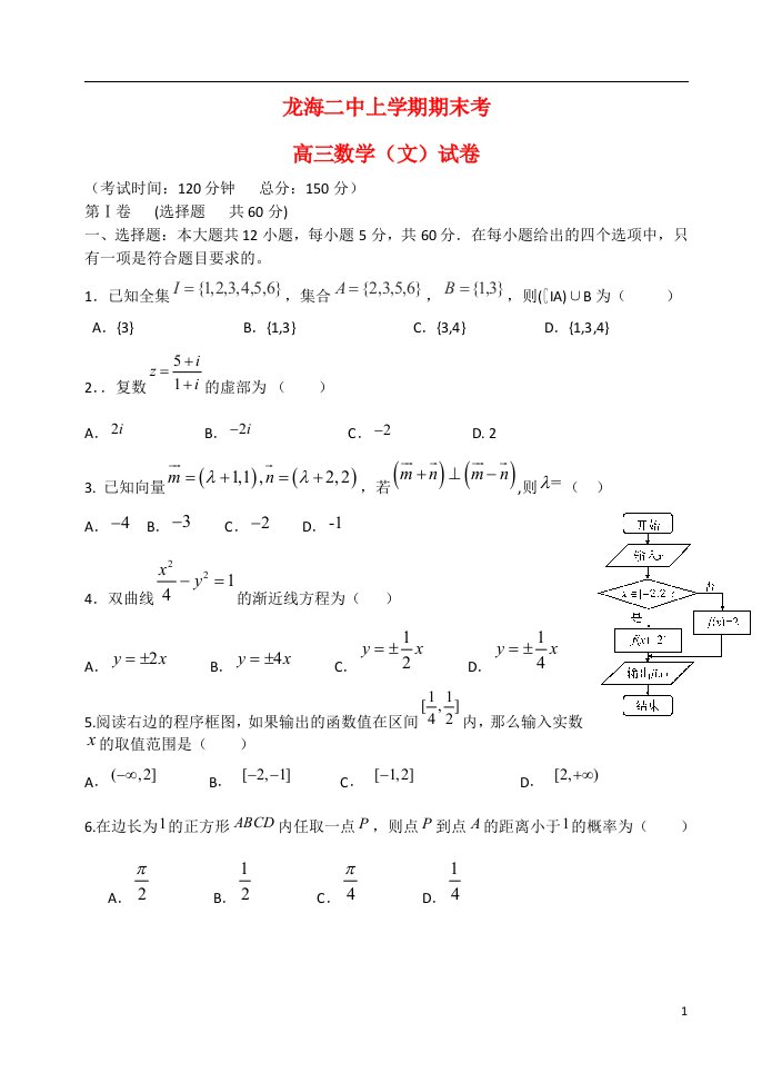 福建省漳州市龙海二中高三数学上学期期末考试试题