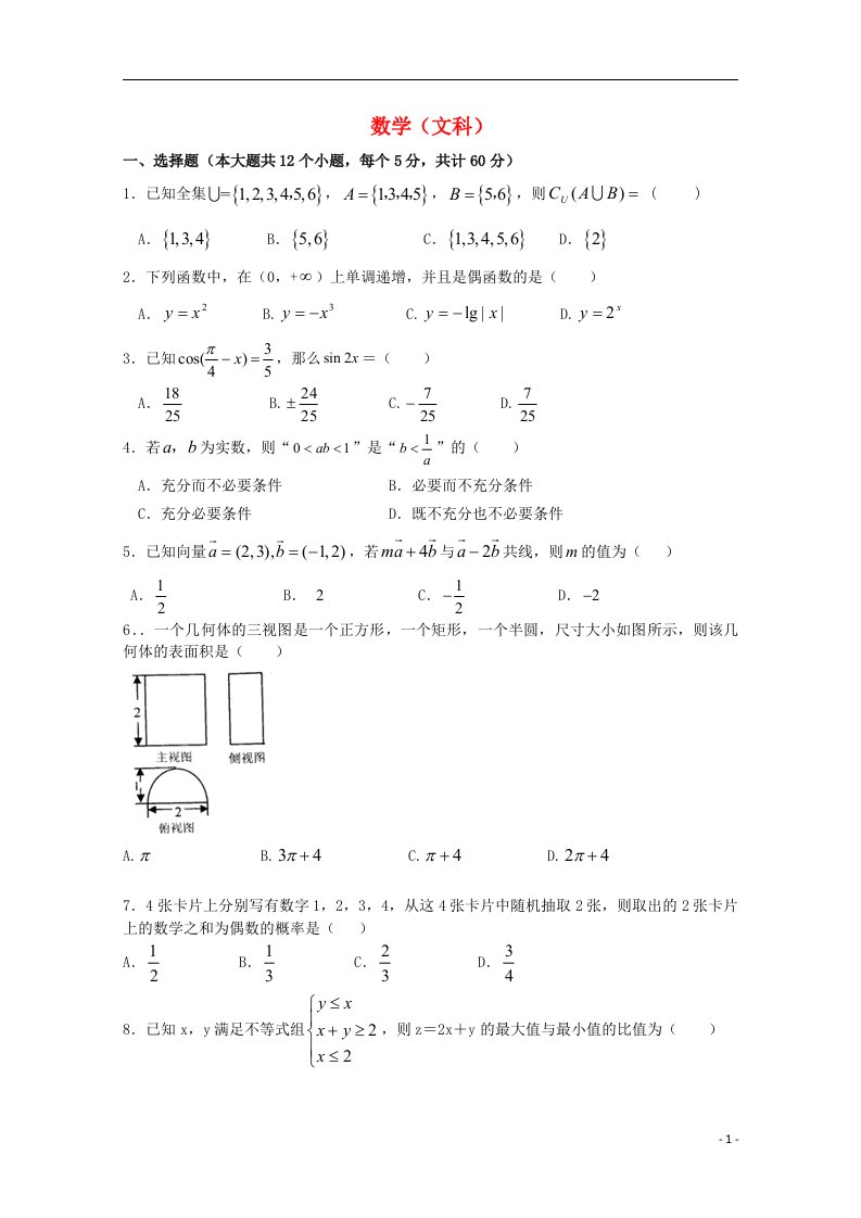 甘肃省天水市一中高三数学上学期第三次考试试题