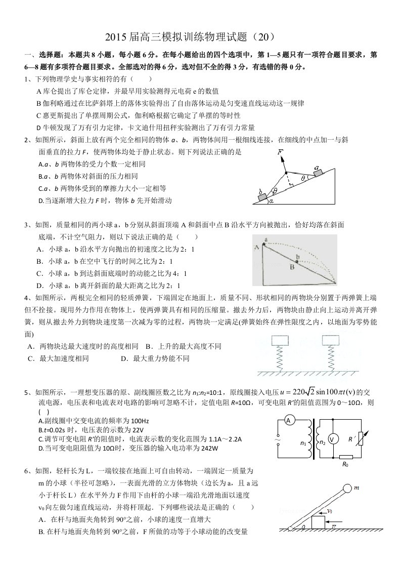 2015届高三模拟训练物理试