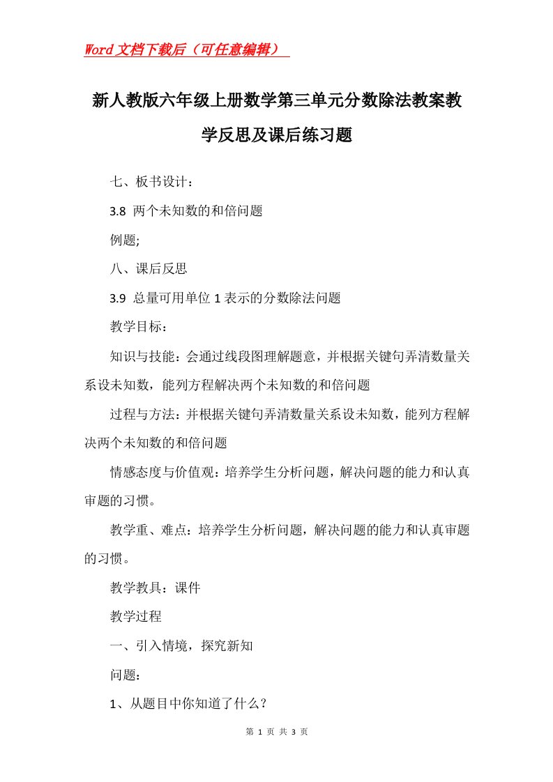 新人教版六年级上册数学第三单元分数除法教案教学反思及课后练习题