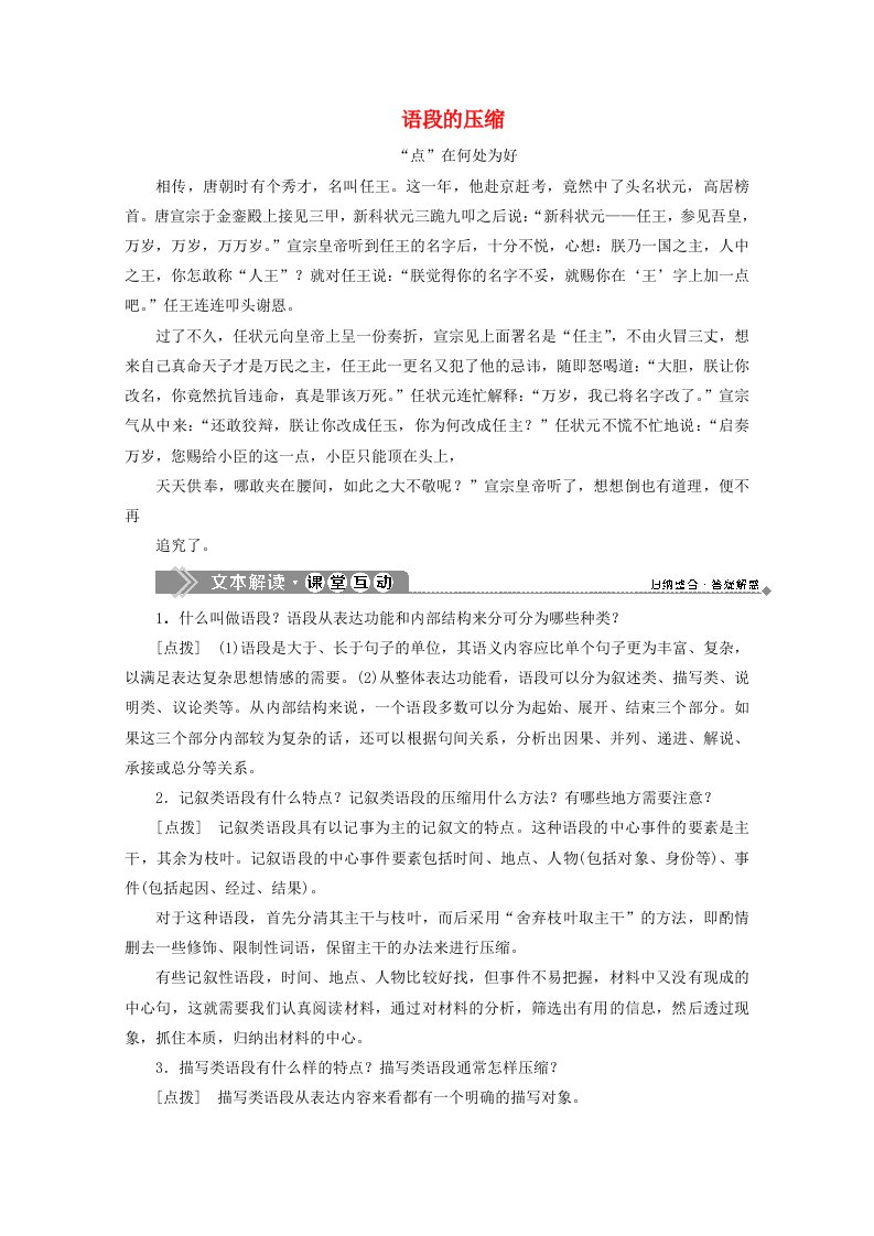 2019-2020学年高中语文8文章长短随君意学案含解析苏教版选修语言规范与创新