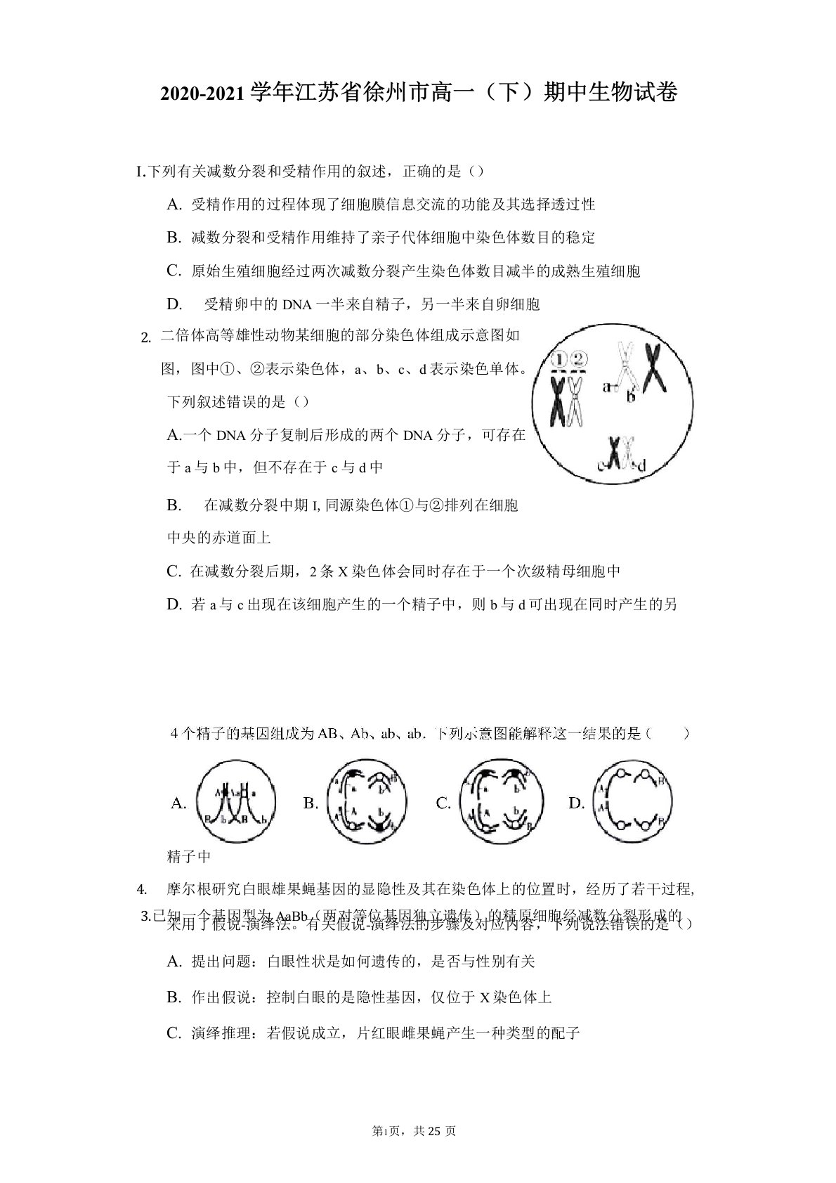 2020-2021学年江苏省徐州市高一(下)期中生物试卷(附答案详解)